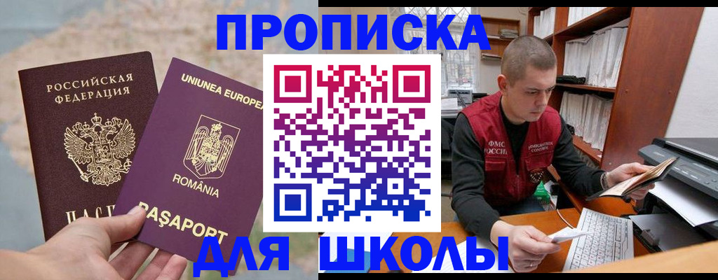 прописка 2025 в Топках