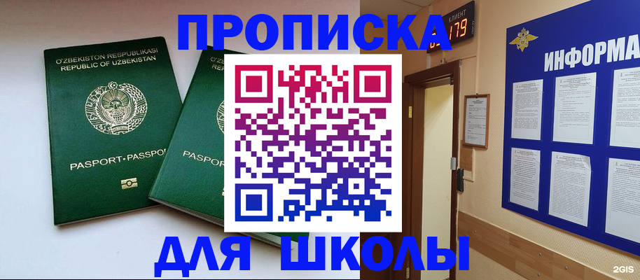 прописка от собственника в Топках