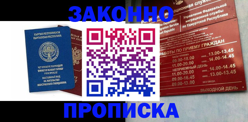 прописка гарантия в Топках