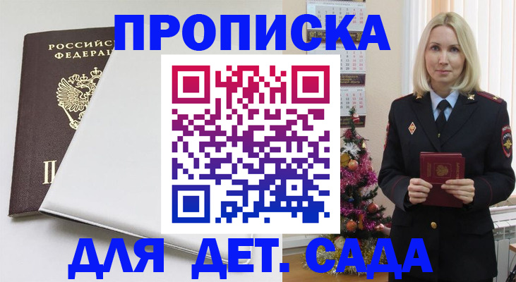 прописка 2025 в Топках